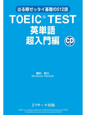 cover image of TOEIC(R) TEST英単語 超入門編【音声DL付】